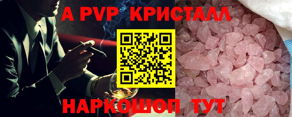 A-PVP Crystall  Вход с VPN  Альфа ПВП Crystall  A-PVP Crystall  Находка 