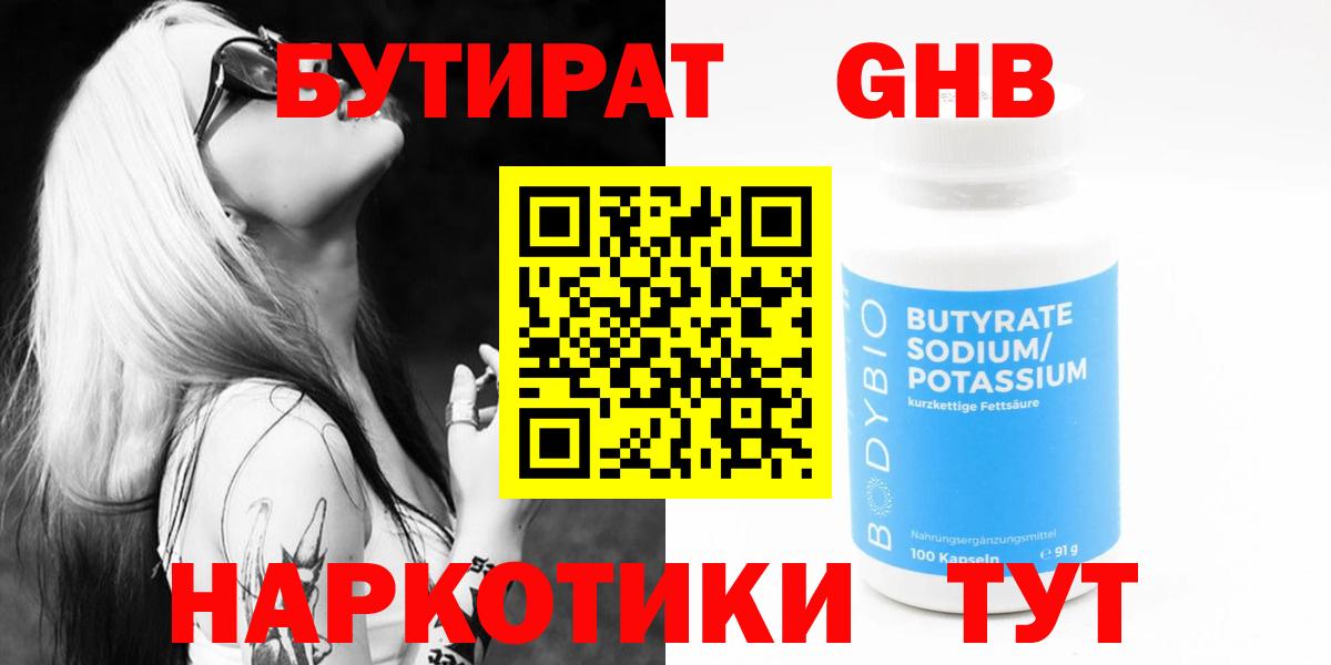 Бутират GHB Находка