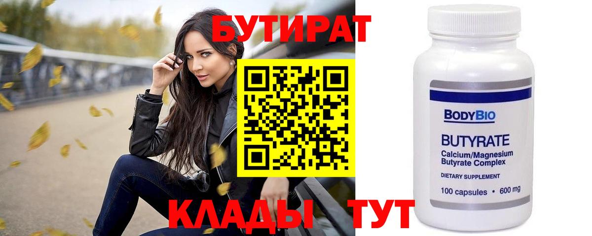 БУТИРАТ буратино  Вход с VPN  Находка 