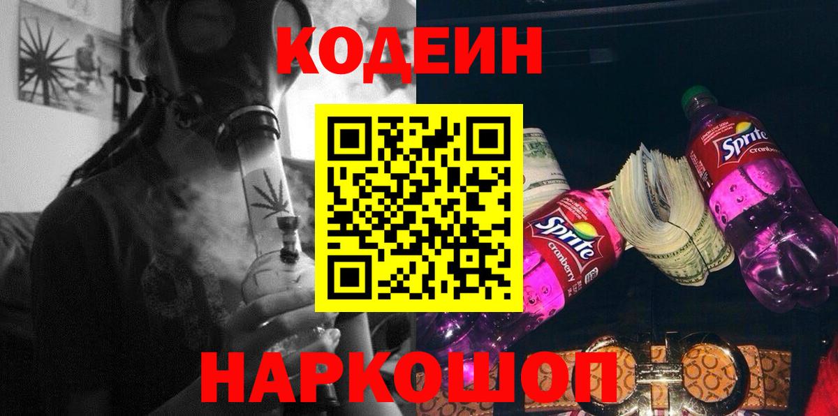 Кодеиновый сироп Lean напиток Lean (лин)  магазин  наркотиков  Вход с VPN  Находка  Кодеиновый сироп Lean напиток Lean (лин) 