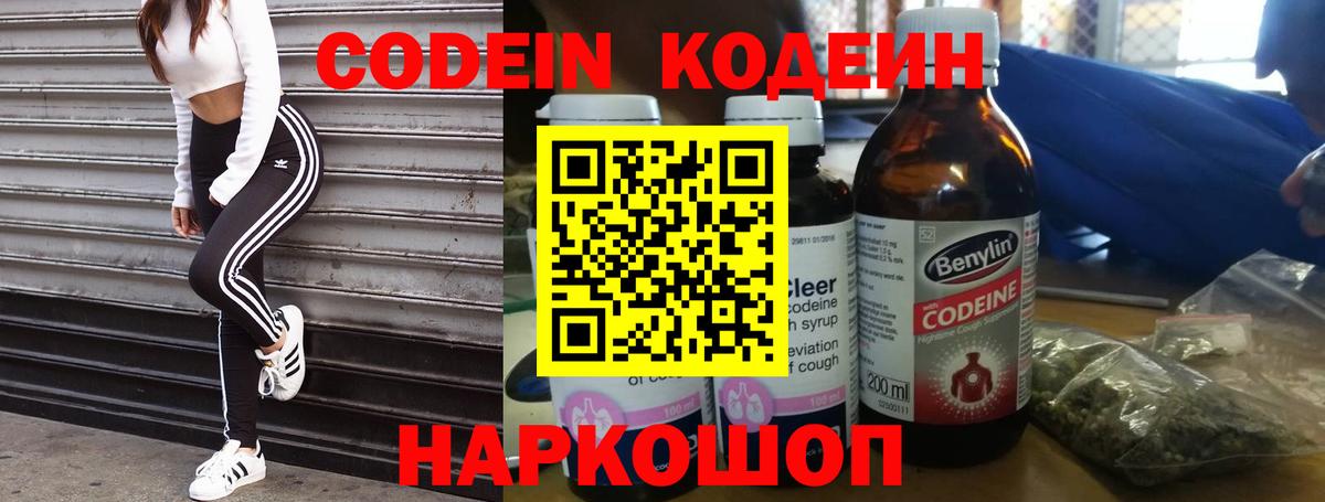 Кодеиновый сироп Lean Purple Drank Находка