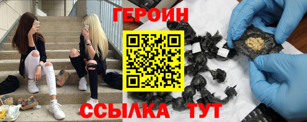 ГЕРОИН  ГЕРОИН афганец  Вход с VPN  Находка 