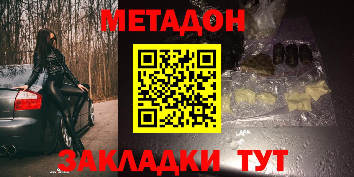 Находка  МЕТАДОН кристалл  Вход с VPN  МЕТАДОН кристалл 